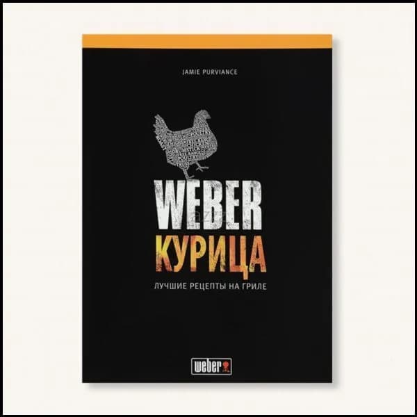 Weber Книга рецептов A4, 1 шт., листов: 143