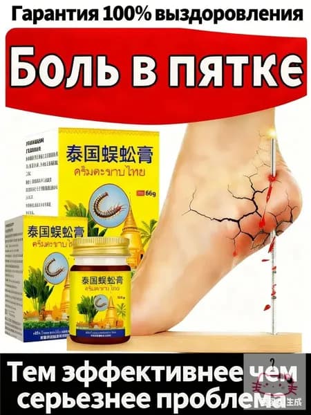 Крем из тайского сороконожки