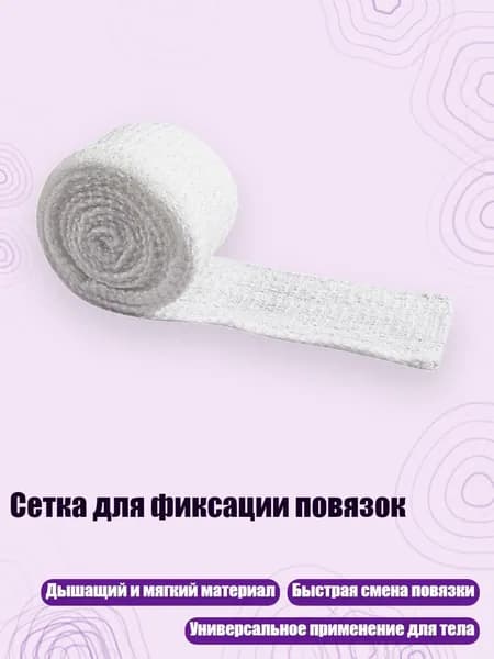 Спортивный бинт 1см Х 1 см