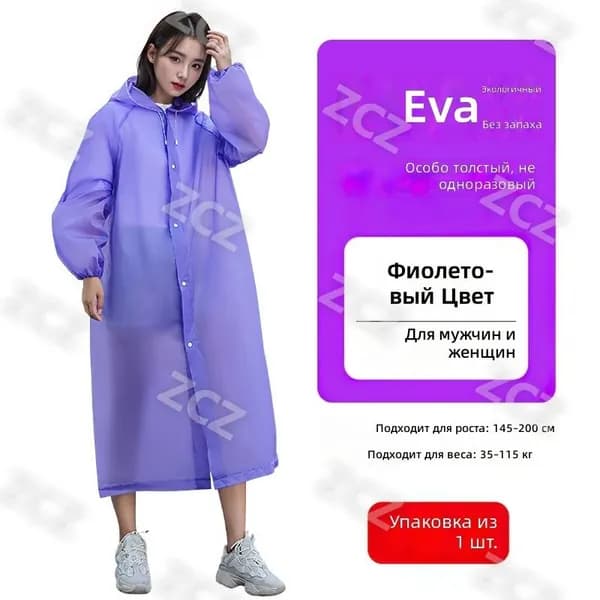 Дождевик EVA-Raincoat-Adult