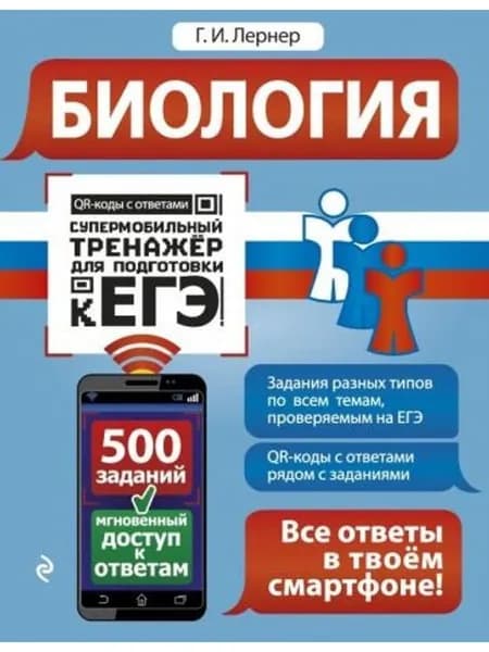 Биология