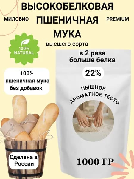 Мука высокобелковая пшеничная 1кг МилоБио ТМПротелон