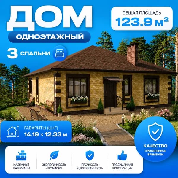 Проект дома для ипотеки и строительства 11-0003 (123,9 м2, 12,33*12,33 м, керамический блок 440 мм, облицовочный кирпич)
