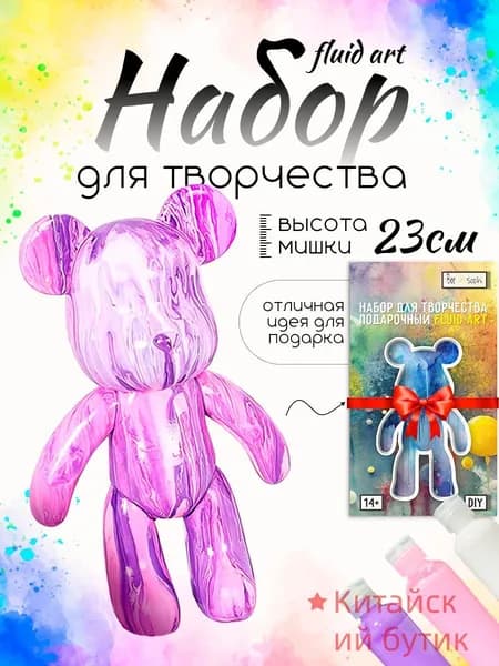 Набор для творчества мишка с красками Bearbrick 23 см