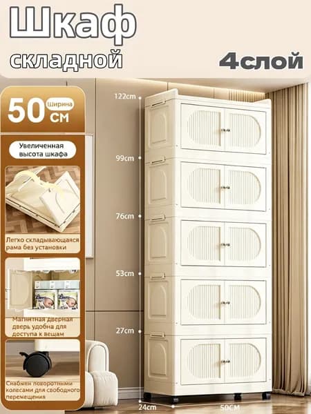 Шкаф складной 50х24х99 см