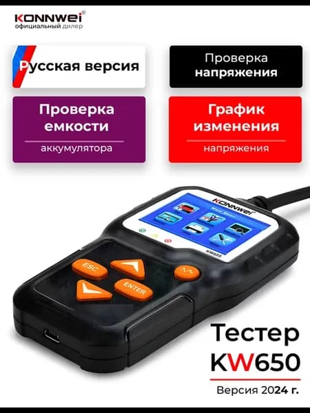 Тестер аккумуляторов KW650,русская версия 2026 г