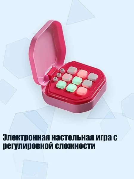 Электронная настольная игра с регулировкой сложности, Розовый