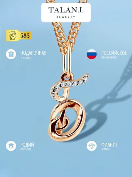 TALANT Подвеска Золото красное 585 пробы