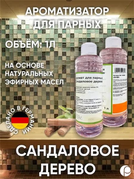 Ароматизатор для бани, 1000 мл