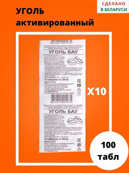 Уголь активированный, 100 таблеток, 10 упаковок по 10 таблеток