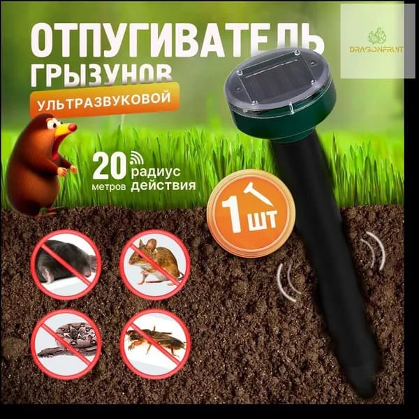 Отпугиватель ультразвуковой
