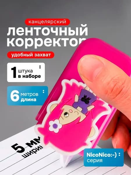 Корректор ленточный штрих, 5мм х 6м