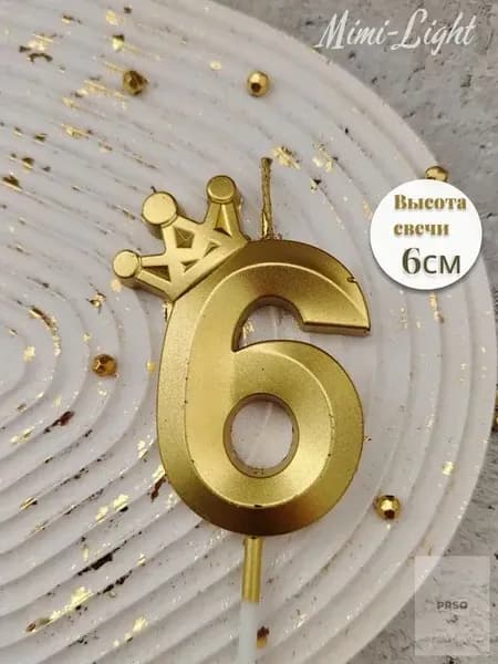 Свечи для торта цифра 6, 6 см, 1 шт
