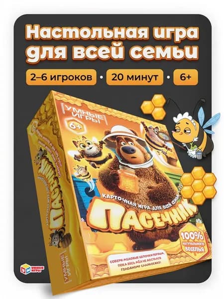 Настольная карточная игра Пасечник для детей от 6 лет и взрослых Умные игры