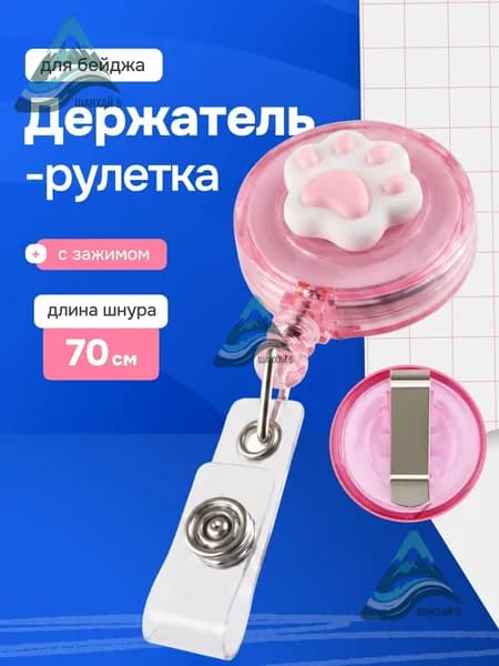 Держатель для бейджа, 1 шт.