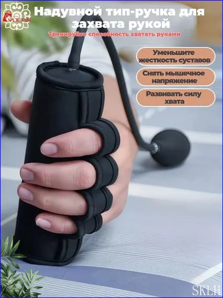 Надувная мягкая подушечка для ладоней используемая при контрактуре кисти, используется для укрепления хвата и тренировки пальцев