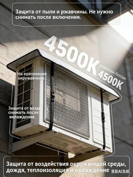 Защитный козырек для наружного блока кондиционера 40х80 см / Чехол навес от солнца, дождя и снега для сплит-системы