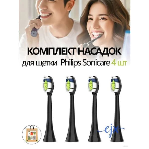 Насадки для зубных щеток Sonicare ультразвуковые 4 шт