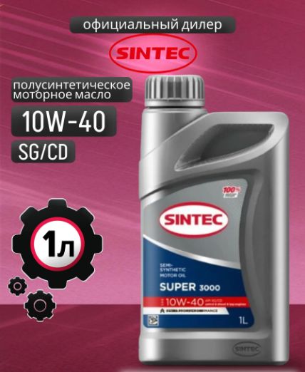 SINTEC 1 10W-40 Масло моторное, Полусинтетическое, 1 л