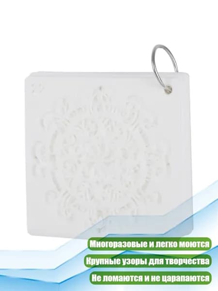 Трафареты Мандала , 48 шт.