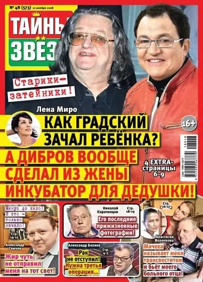 Тайны звезд No48/2018 | Электронная книга