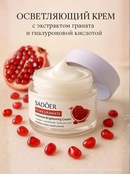 Крем для лица увлажняющий антивозрастной с экстрактом граната 50 г