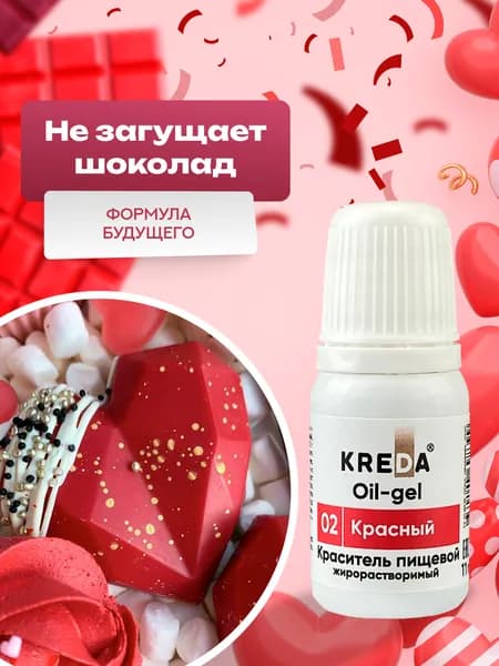 Пищевой гелевый краситель кондитерский для шоколада Kreda, красный, жирорастворимый, 10 мл