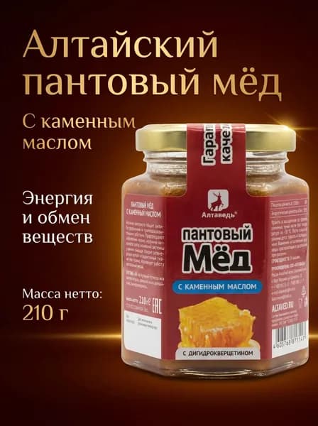 Пантовый мёд с каменным маслом и дигидрокверцетином, стекло, 210 г