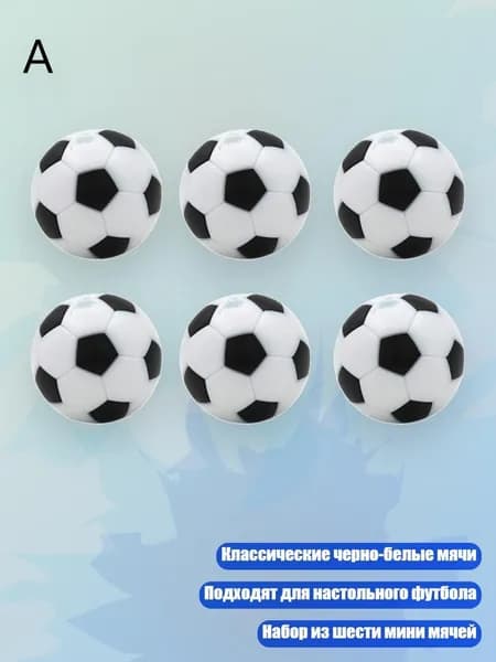 Мячи для настольного футбола 32 мм, 6 шт., Черно-белый - A