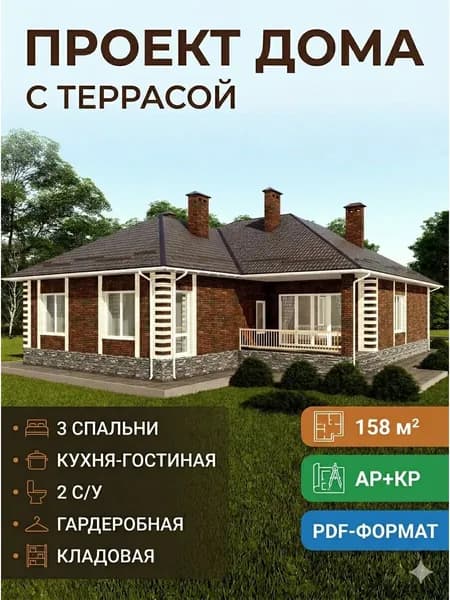 Проект одноэтажного дома с террасой из Poromax 158 м2