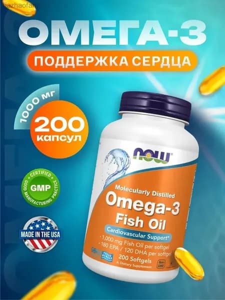 Омега-3 1000 МЕ 200 капсул NOW рыбий жир в капсулах, для иммунитета, здоровые сердце и сосуды, Оmega 3