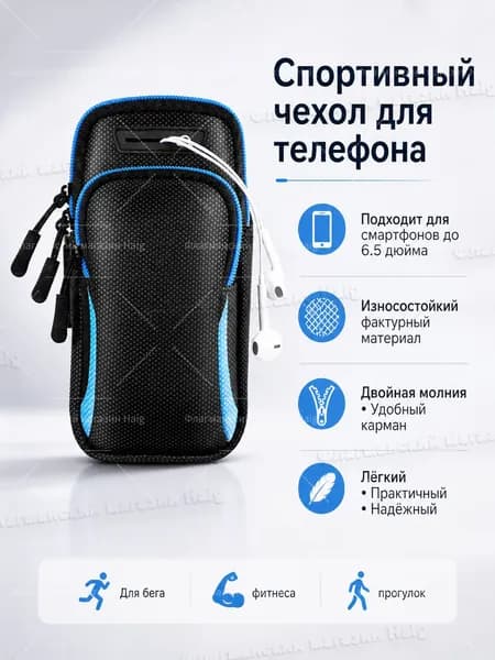 Сумка для бега