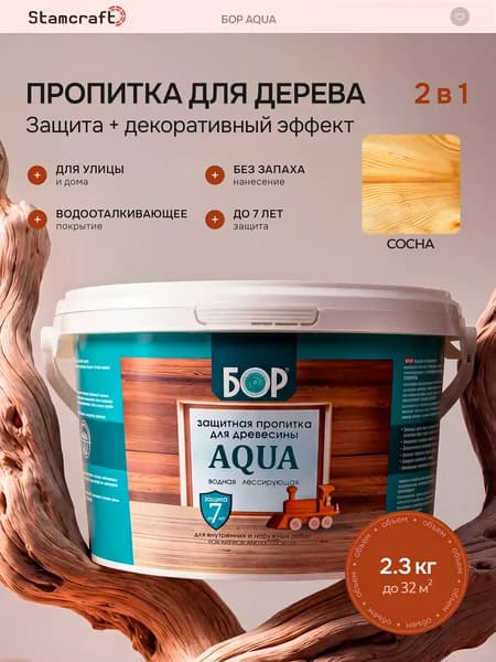БОР Пропитка 2.5 л