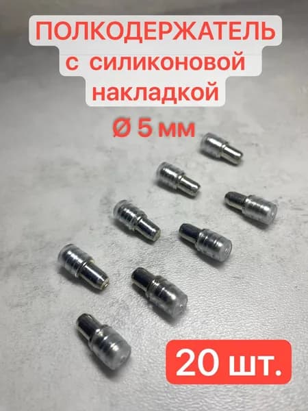 Держатель для полки,20шт