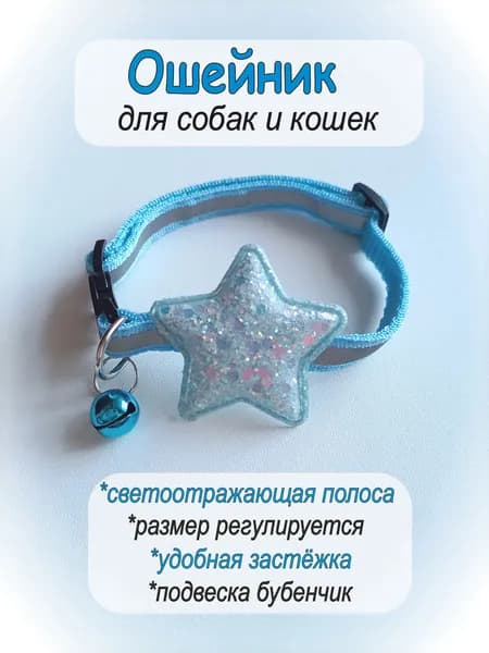 Ошейник для кошки, для собаки с декором