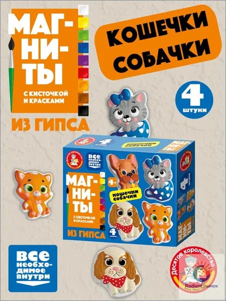 Набор для творчества магниты из гипса с кисточкой и красками 9 цветов "Кошечки, собачки" (на холодильник, для доски, подарок ребенку на день рождения, набор для поделок) Десятое королевство