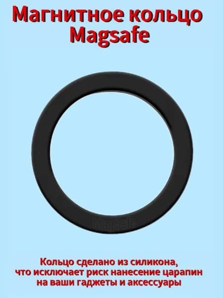 Магнитное кольцо MagSafe для смартфона и чехла Адаптер для беспроводной зарядки Универсальное силиконовое кольцо для iPhone, Samsung, Xiaomi, Huawei 1шт.