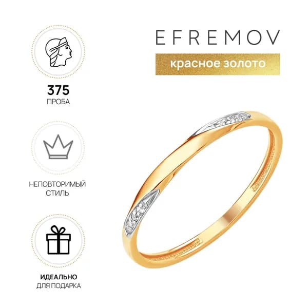 Кольцо женское золотое EFREMOV