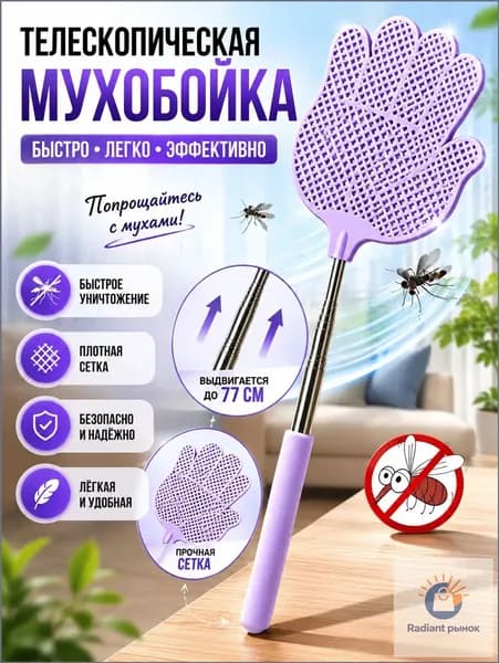 Аксессуары для борьбы с насекомыми, грызунами 1 шт.
