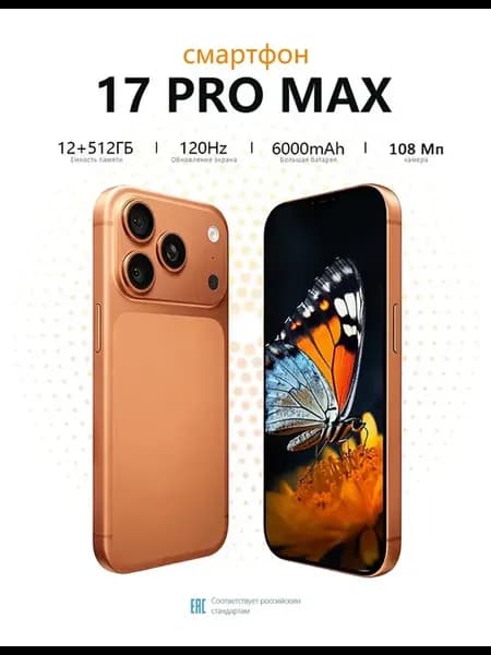 Смартфон Paco C50 Pro Подарок Global 8 256 ГБ