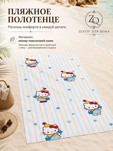Пляжное полотенце, Полиэстер, 35x75 см, разноцветный, 1 шт.
