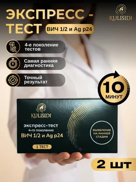 Экспресс-тест для качественного иммунохроматографического определения антител к ВИЧ-1, включая группы М и О, ВИЧ-2 и антигена р24 ВИЧ-1 в сыворотке, плазме и цельной крови