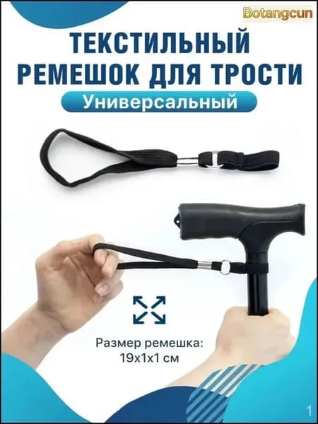 Текстильный ремешок для трости страховочный на руку