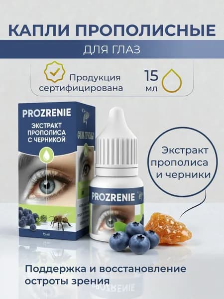 Прополисная вода с экстрактом черники PROZRENIE