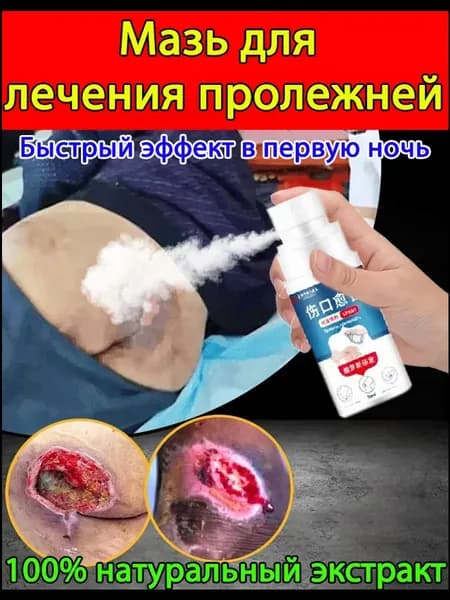 Набор для ухода за лежачими больными спрей от пролежней крем регенерирующее средство