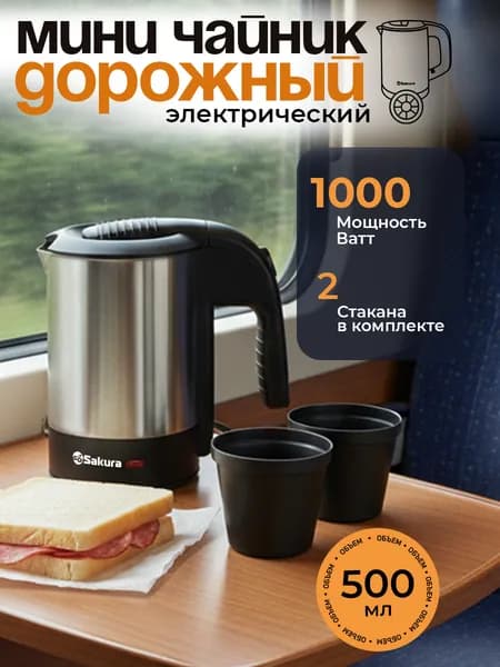 Sakura Электрический чайник SA-2158W (0.6) бел д, черный, серый металлик