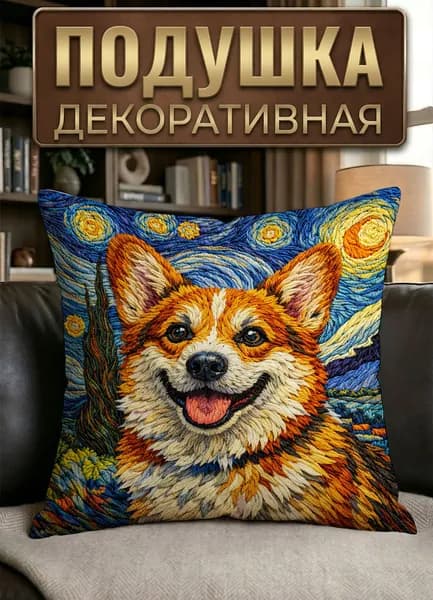 Подушка декоративная 40x40 см