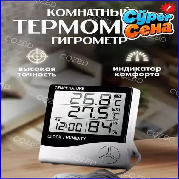 HTC-2. Термогигрометр комнатный с выносным датчиком температуры. Термометр, гигрометр, метеостанция.