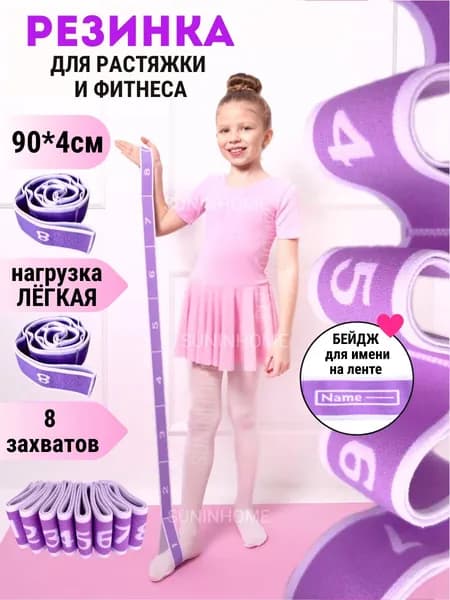 Резина для растяжки с 8 захватами длина 90 см, резинка гимнастическая