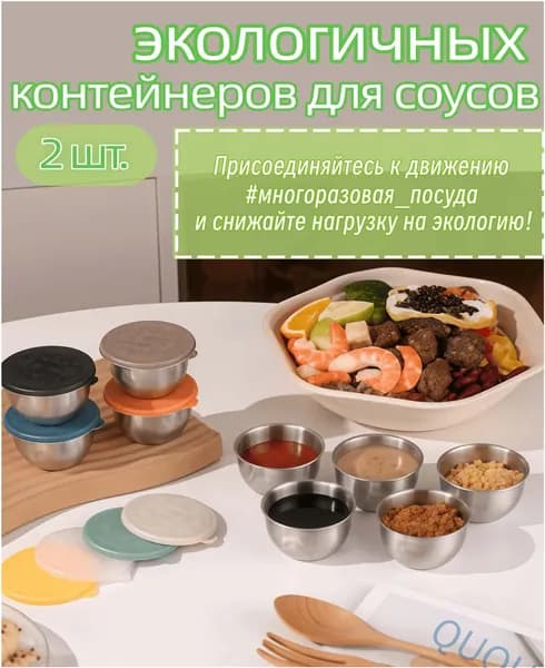 Соусник, диаметр 6.5 см, 2 шт